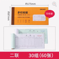 得力(deli) 单据凭证9382 二联多栏收据 50本/组