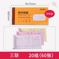 得力(deli) 单据凭证9385 三联多栏收据 50本装