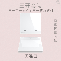 普法眼 七力免布线智能开关 三开双控套装