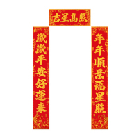 欧思朗 DT 1.6米植绒春联对联45511