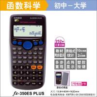 卡西欧(CASIO)FX-350ES PLUS多功能科学函数计算机学生计算器