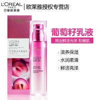 欧莱雅清润葡萄籽保湿乳液 110ml