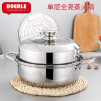 博尔乐单层全亮蒸火锅GJ0059