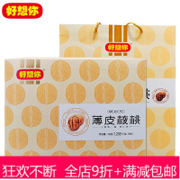 薄皮核桃1258g礼盒