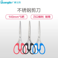 广博(GuangBo)JD5442 180mm办公剪刀5把 不锈钢手工剪纸刀 办公用品 颜色随机