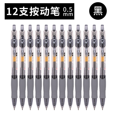 晨光 GP-1008按动式中性笔 12支/盒 黑色 0.5mm 替芯G-5