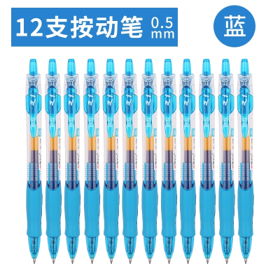 晨光 GP-1008按动式中性笔 12支/盒 蓝色 0.5mm 替芯G-5