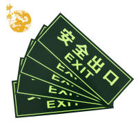 神龙 安全出口指示牌(夜光墙提示牌标贴)无箭头朝向 SLBSP04