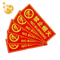神龙 禁止烟火指示牌(夜光墙提示牌标贴)SLBSP05