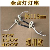 欧司朗双端金卤灯座70W