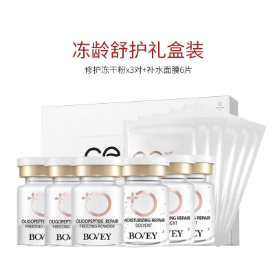 珀薇冻龄舒护礼盒(冻干粉200mg*3瓶+溶媒液5ml*3瓶+面膜26g*6片)