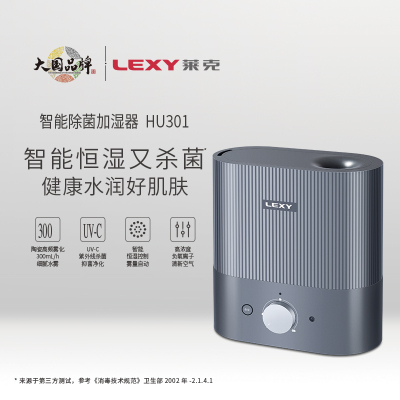 莱克多功能家用大雾加湿器HU301/LEXY