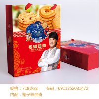 华美718g曲奇礼盒-椰子味