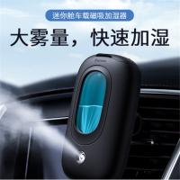 会军(Huijun) 迷你舱车载磁吸加湿器 USB便携式补水喷雾静音空气加湿器