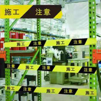 PantP安赛瑞11110警示隔离带（施工注意）黄黑（卷）