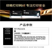 欣格 MLT-D111S 硒鼓 NT-PS111CS 适用三星 2020W /ML2070FW SL-M2071