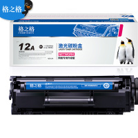 格之格2612A硒鼓 适用HP1020