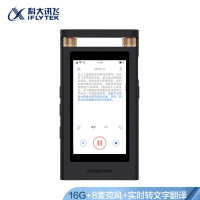科大讯飞 录音笔SR501 高清会议录音转写文字中英文同声传译翻译机