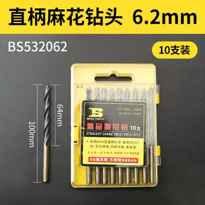 波斯 直柄麻花钻头6.2mm 10支套装不锈钢金属专用高速钢电钻打孔钻头