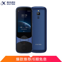 科大讯飞翻译机3.0多语种翻译器离线翻译棒方言翻译笔出国旅游翻译神器口语学习宝 星空蓝