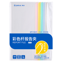 齐心(COMIX) A859 A4 5支套装 五彩抽杆夹30张 防尘防水溅