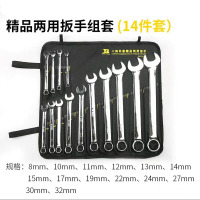 波斯 两用扳手14件套开口梅花两用
