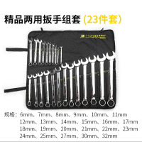波斯 两用扳手23件套开口梅花两用