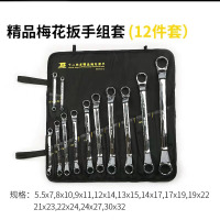 波斯 精品梅花扳手12件套