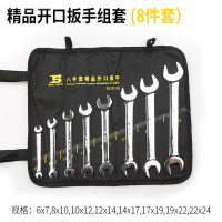 波斯 精品开口扳手8件套