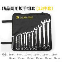 波斯 两用扳手12件套开口梅花两用