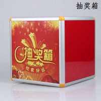 品创 XD-BB072 抽奖箱 尺寸 250*250*250mm 礼花款 红色