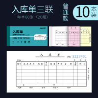 得力3490三联入库单 (蓝)*20本(一本价格)