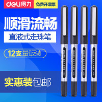 得力S656 签字笔 水笔0.5mm 12支/盒 1盒价格 [XC]