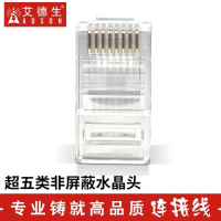 艾德生六类水晶头RJ45水晶头 100个/盒 单盒装