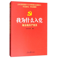 企购优品 我为什么入党(做合格共产党员)