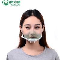保为康 2330 透明口罩(200只起订)