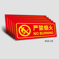 严禁烟火标识牌