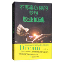 schoolchild 不在辜负你的梦想·敬业如魂