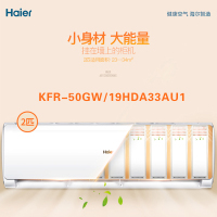 海尔 空调 大2匹定频空调挂机 卧室冷暖壁挂式定速海尔空调新冷媒KFR-50GW/19DHA33AU1