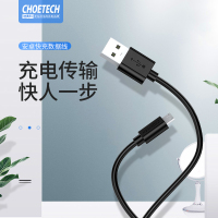 [精选]CHOETECH SMT0009 安卓快充数据线[5条起订]