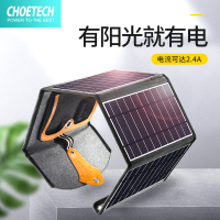 [精选]CHOETECH SC005太阳能充电板