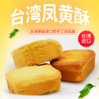 凤工坊小紅台湾凤黃酥 休闲小零食515g