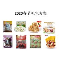 2020 春节大礼包