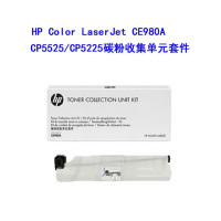 惠普 CE980A废粉收集盒