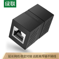 绿联(UGREEN)网线 连接器 RJ45接头延长器线 黑 20390