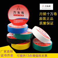 九头鸟 20m*18mm  绝缘胶带(一盘装)