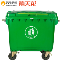 禧天龙 大号环卫户外垃圾桶 660L 绿色