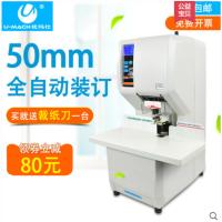 优玛仕（U-MACH) U-308激光定位全自动打孔书热铆装订机财务装订机