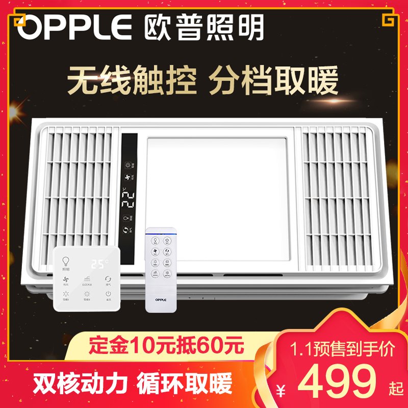 欧普照明风暖浴霸灯取暖家用排气扇一体集成吊顶卫生间暖风机