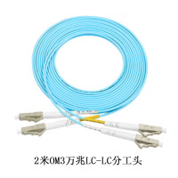 OM3万兆多模双芯LC-LC分开头电信级光纤跳线2M HQ-15068